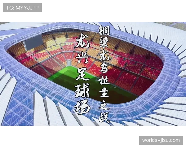 重庆铜梁龙双主场制：龙兴足球场与铜梁龙体育场的分配方案