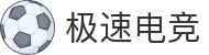 极速电竞「中国」官方网站-JISU ESPORTS